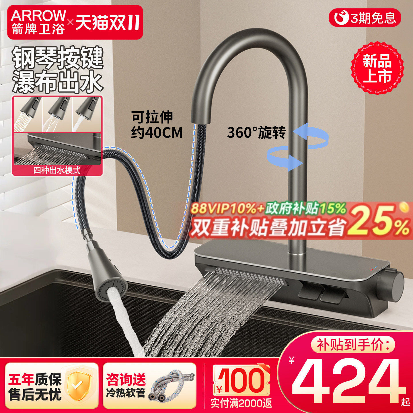 箭牌飞雨瀑布抽拉水龙头