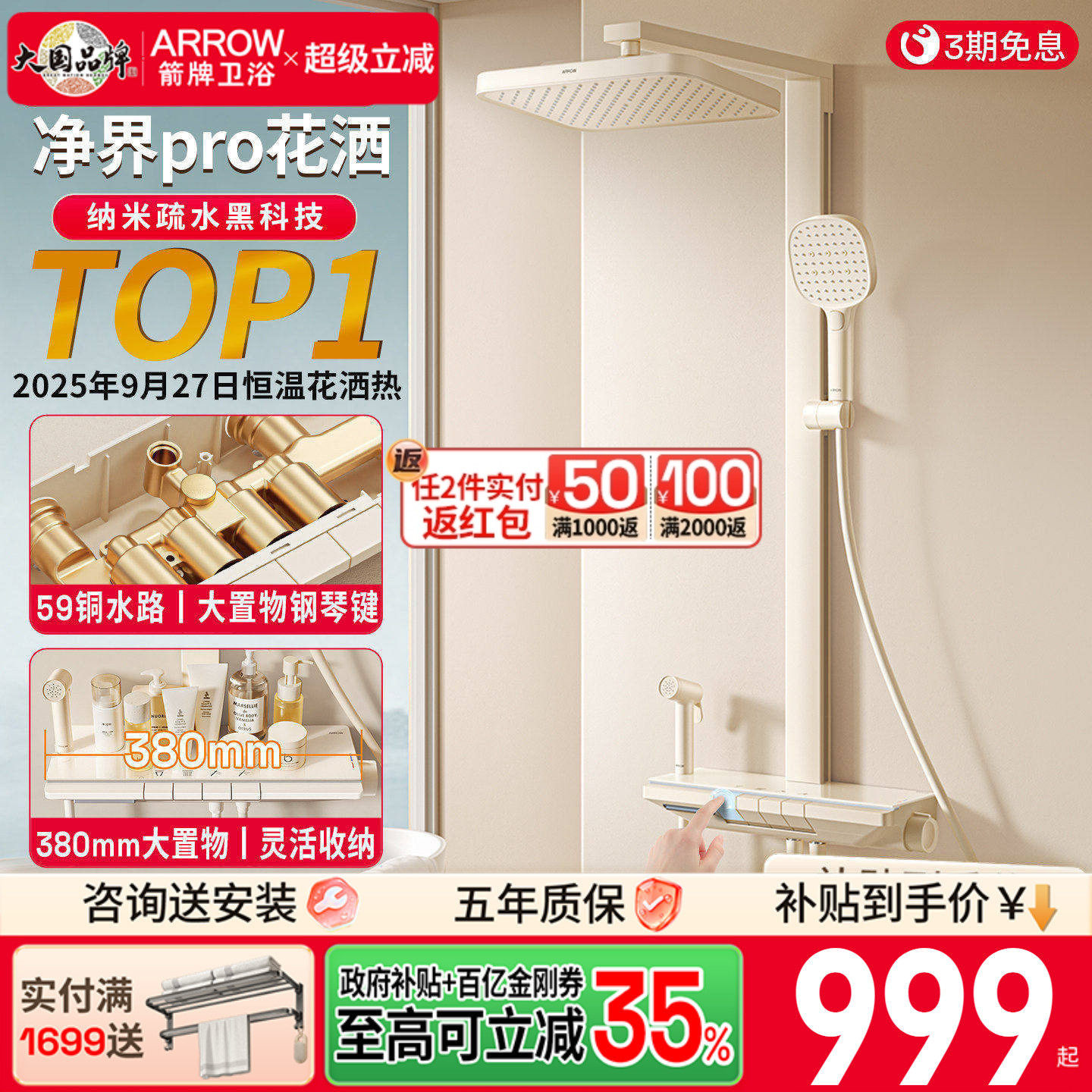 箭牌卫浴净界Pro奶白方管钢琴花洒套装卫生间淋浴器喷头全铜恒温