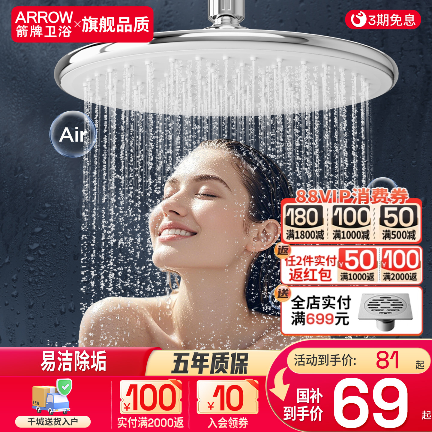 箭牌淋浴大花喷头增压