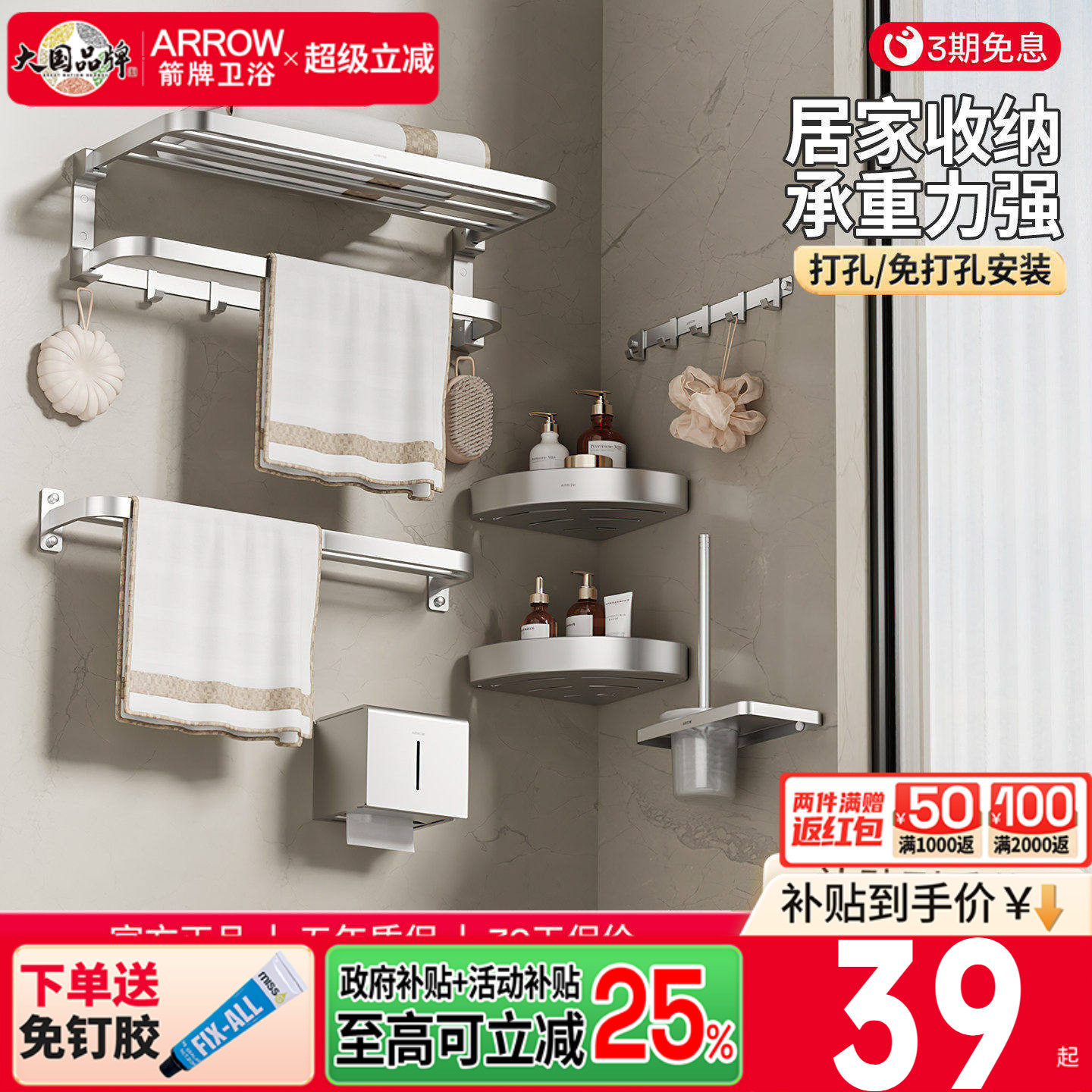 箭牌卫浴免打孔毛巾架五金挂件套装浴室浴巾架卫生间太空铝置物架