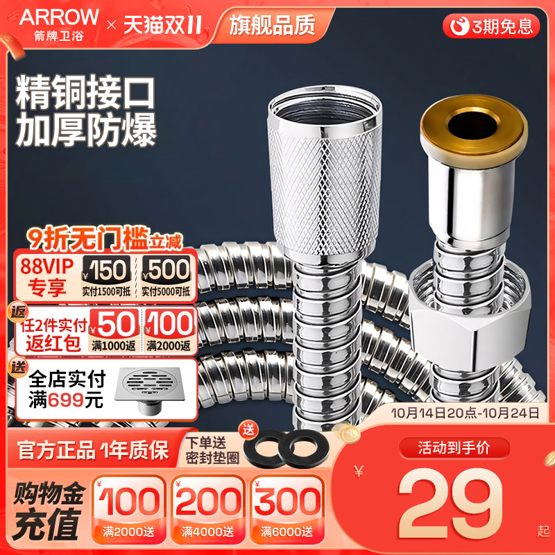 箭牌花洒软管不锈钢防爆热水器连接水管浴室淋浴花晒喷头通用配件