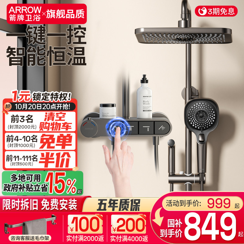 箭牌花洒套装家用精铜黑色
