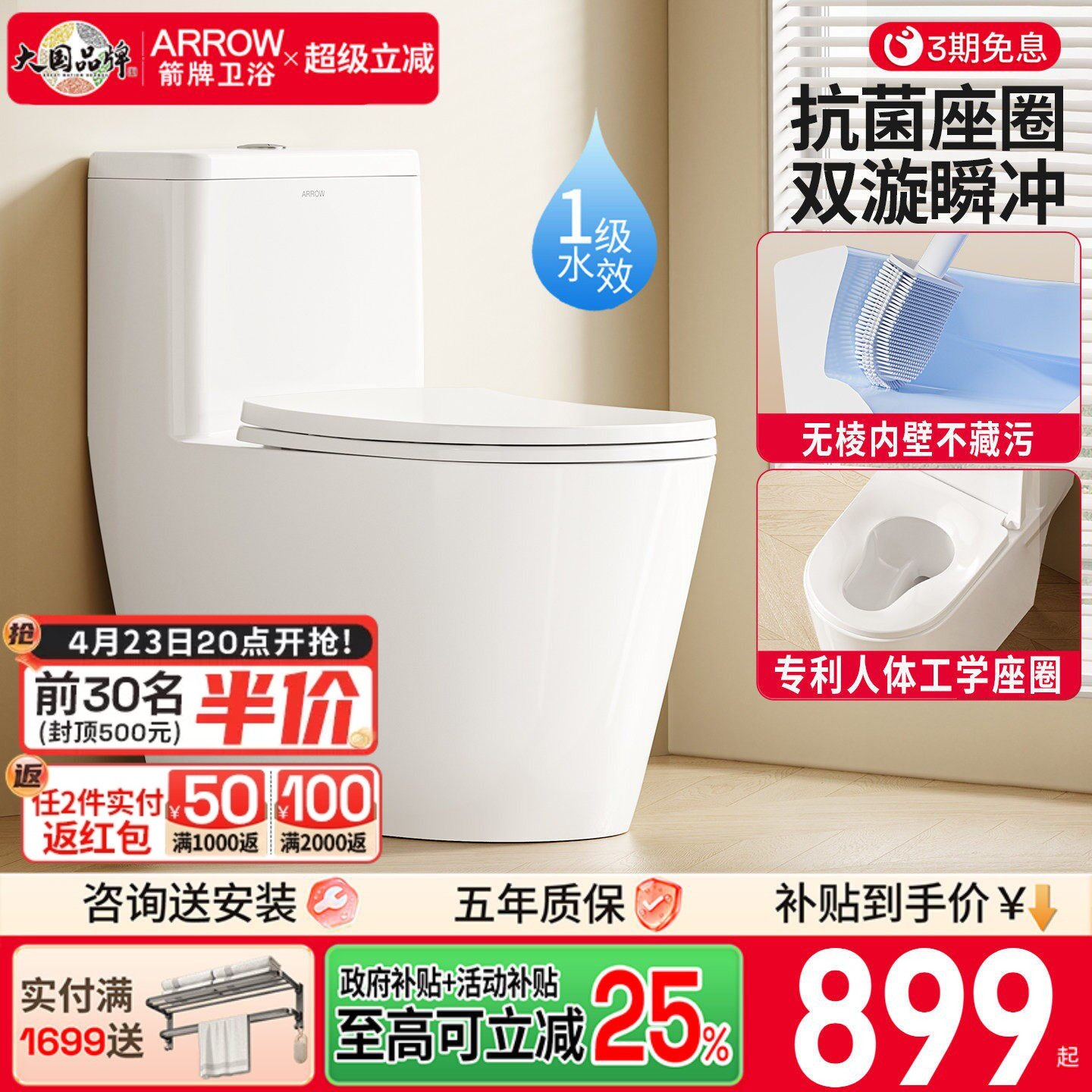 政府补贴马桶丨箭牌卫浴马桶佛山家用大冲力虹吸式卫生间坐便器