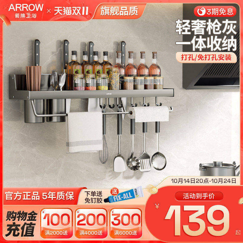 箭牌厨房置物架壁挂式免打孔刀架厨具调料用品家用大全挂架收纳架,厨房/烹饪用具,调料置物架,淘宝优惠券,粉丝福利购,淘宝优惠卷