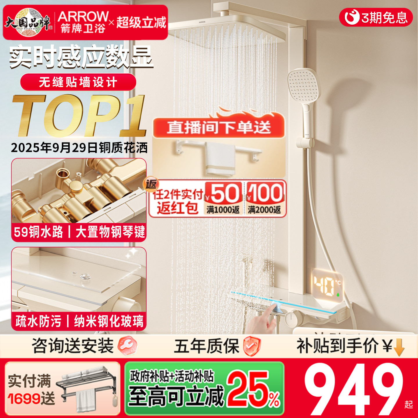 箭牌卫浴奶白色淋浴花洒套装家用智能恒温卫生间钢琴按键增压喷头