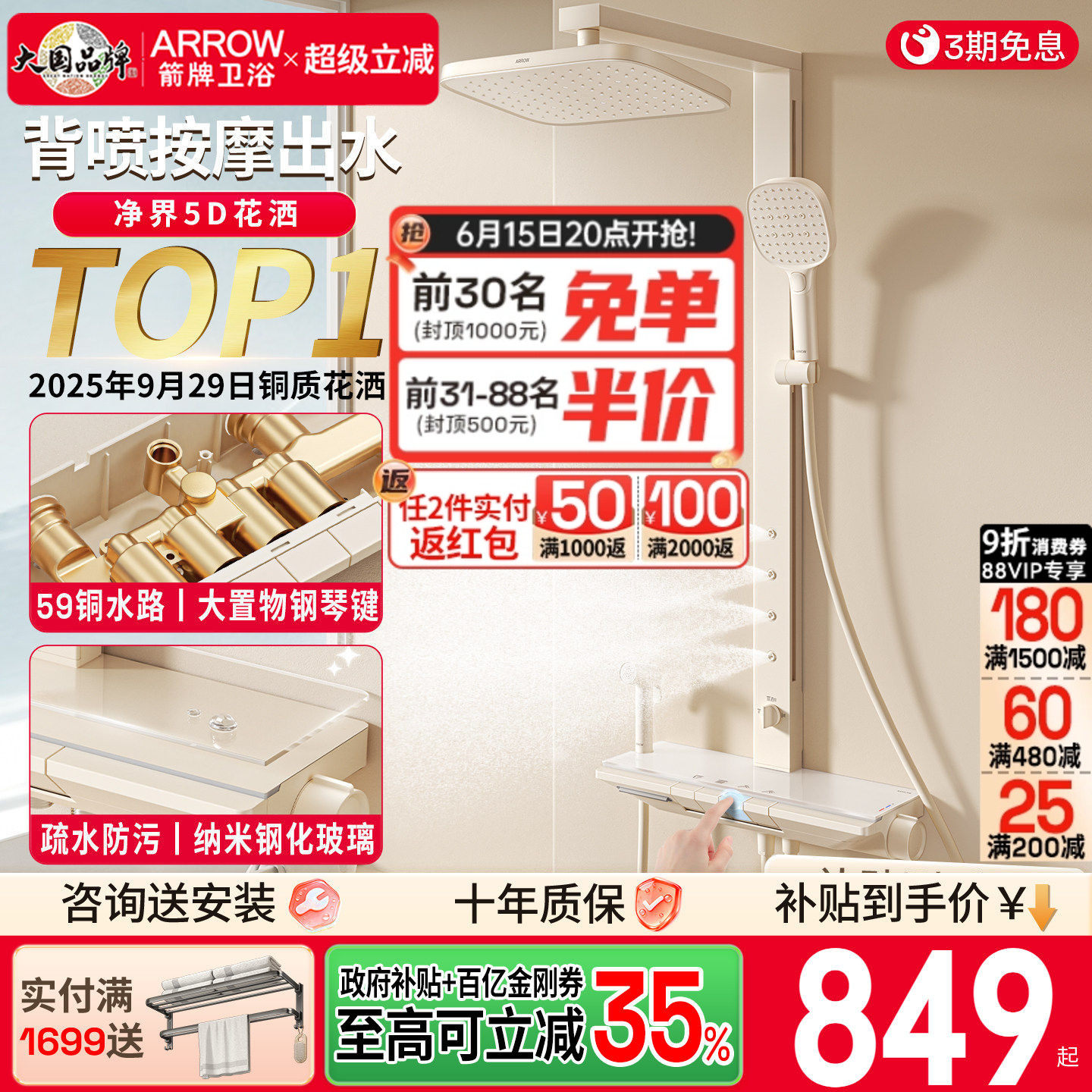 箭牌卫浴奶白色淋浴花洒套装家用智能恒温卫生间钢琴按键增压喷头