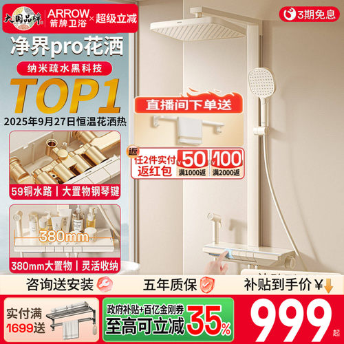 箭牌卫浴净界奶白方管钢琴淋浴花洒套装卫生间淋浴器喷头恒温增压