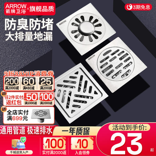 箭牌地漏卫生间下水道防臭大排量