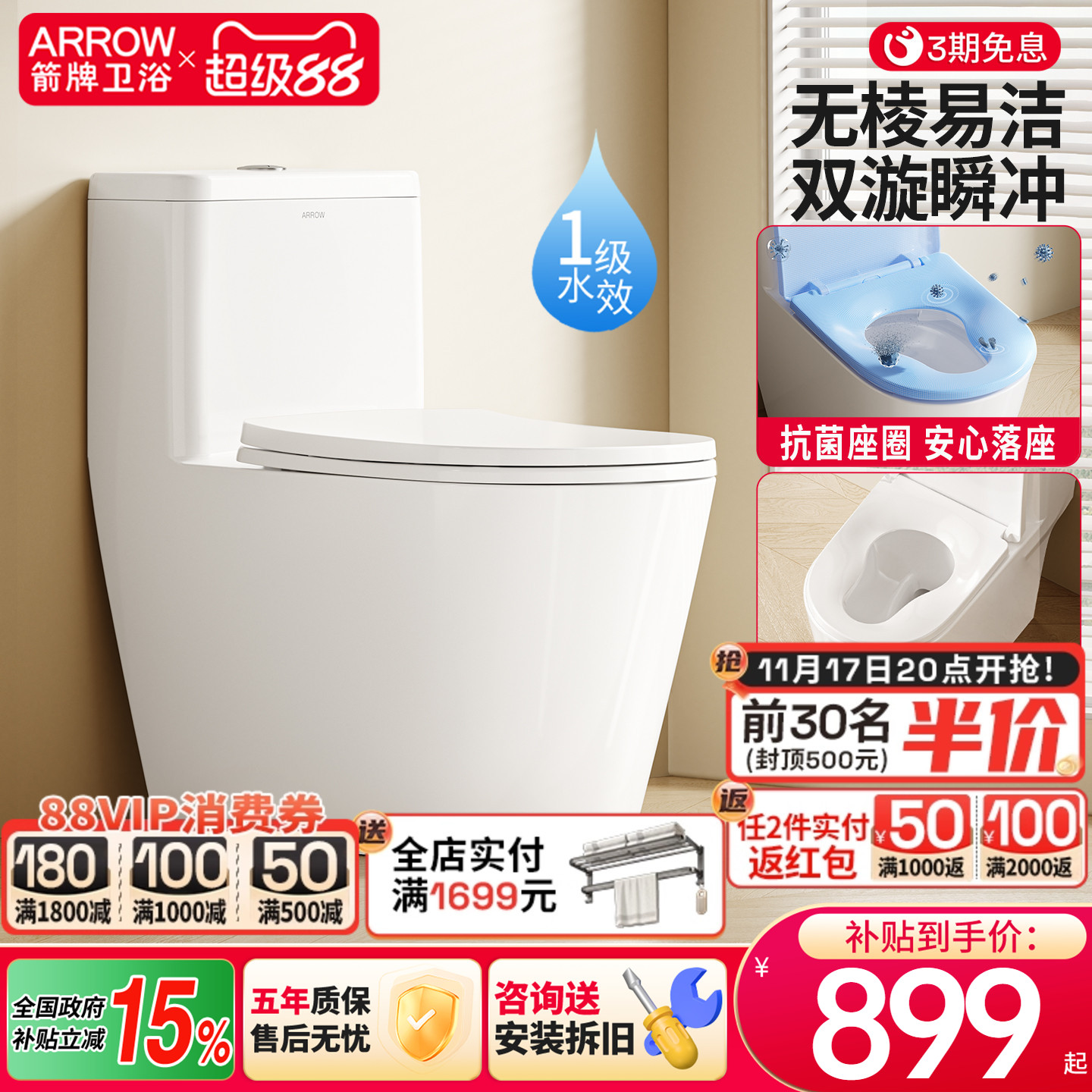 新款无棱设计箭牌卫浴马桶坐便器