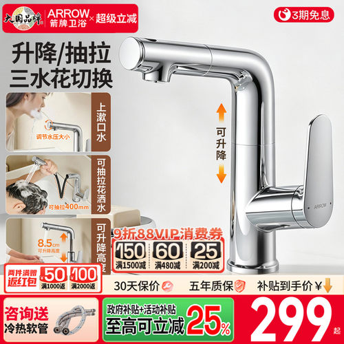 冷热双控漱口龙头面盆箭牌