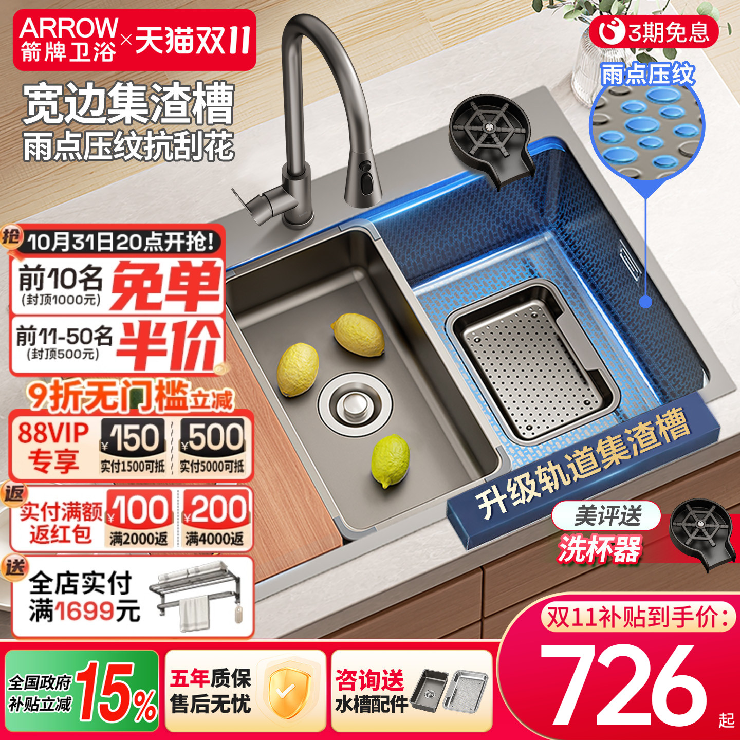 箭牌聚渣宝洗菜盆厨房水槽