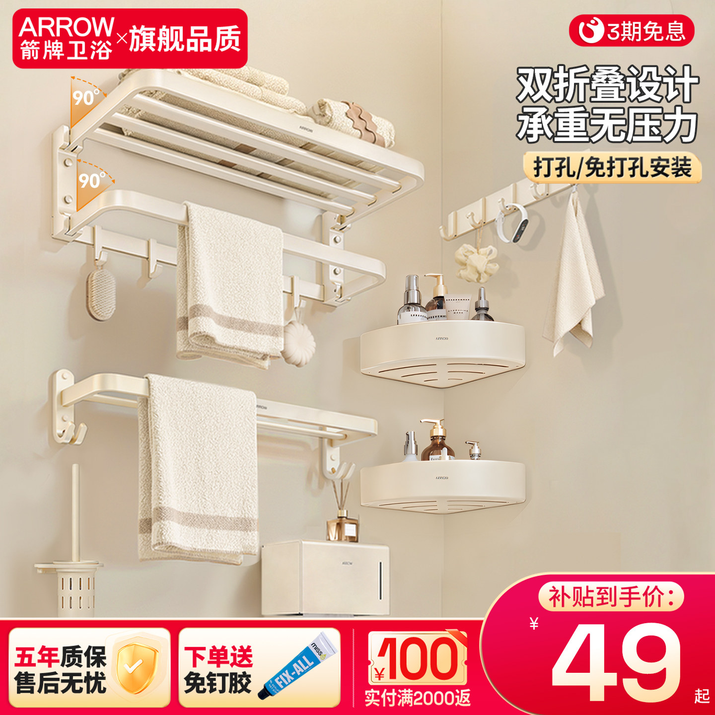 箭牌卫浴奶油风毛巾架免打孔可双折叠浴巾架挂件浴室卫生间置物架