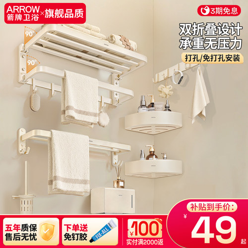 箭牌奶油色双折叠浴巾架