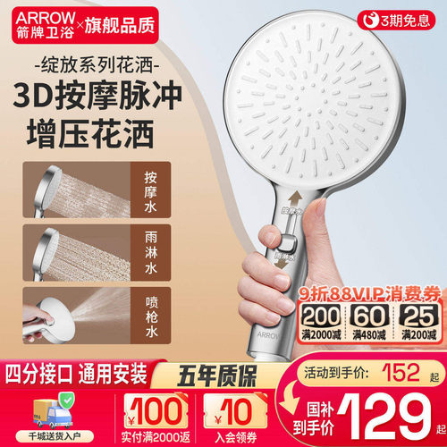 箭牌增压花洒淋浴头软管套装