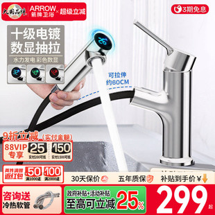 箭牌枪灰数显面盆龙头抽拉式 冷热洗脸盆洗手盆白色水龙头家用浴室