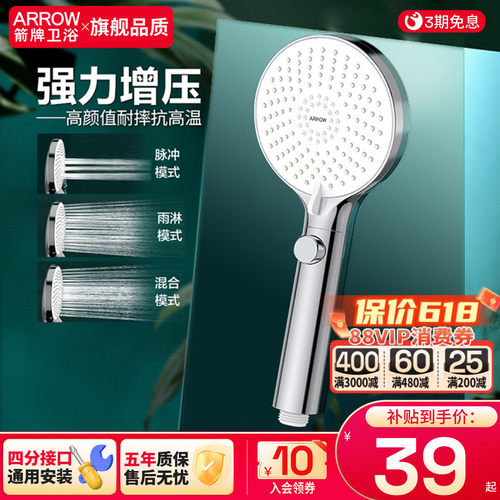 箭牌增压花洒喷头浴室冲凉