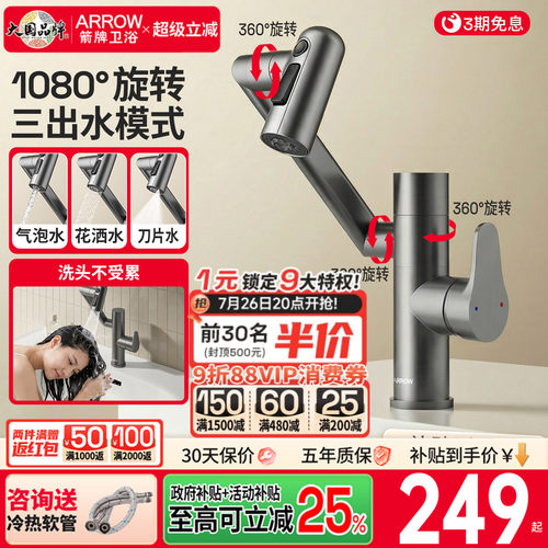 箭牌1080°万向旋转水龙头