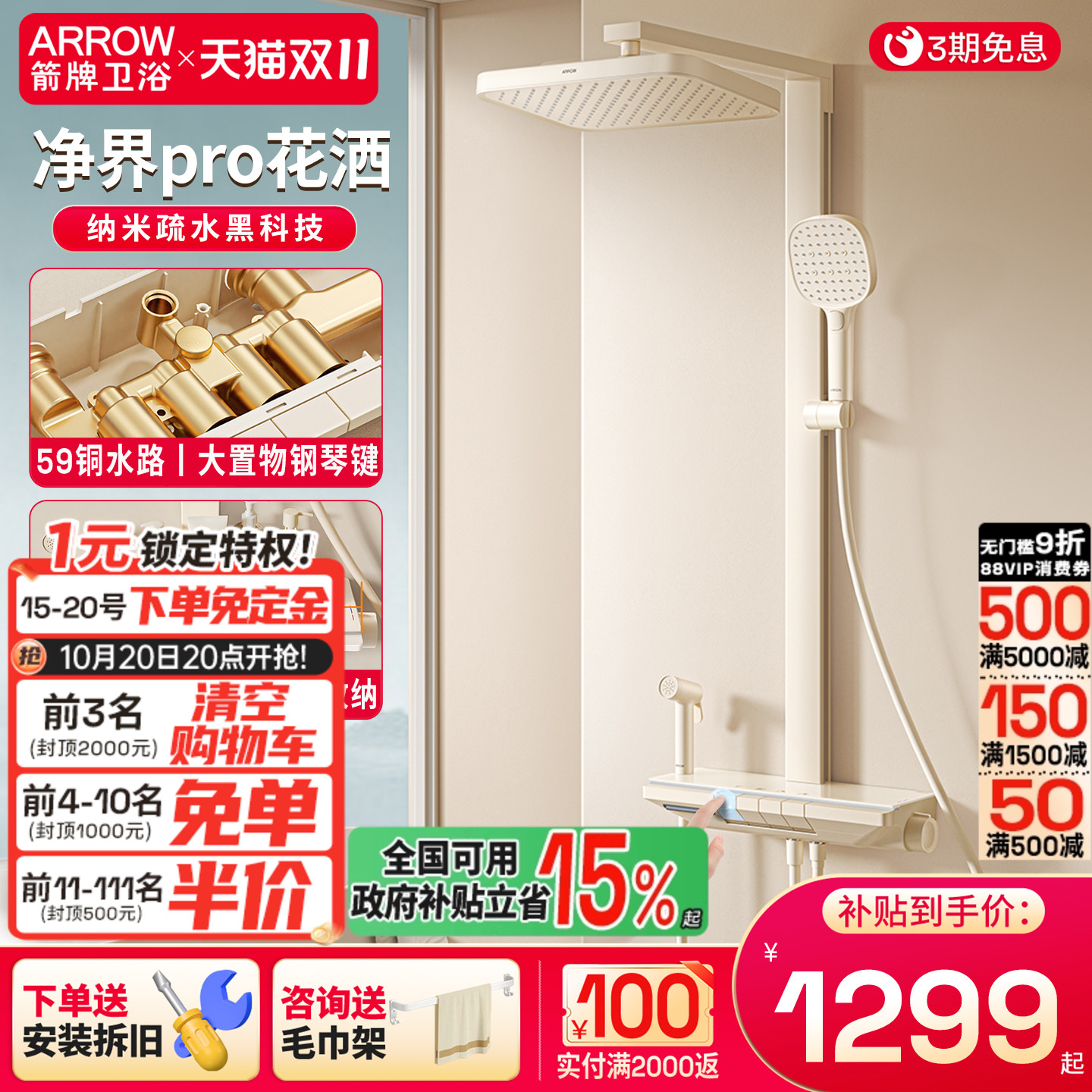 箭牌卫浴净界Pro奶白方管钢琴花洒套装卫生间淋浴器喷头全铜恒温