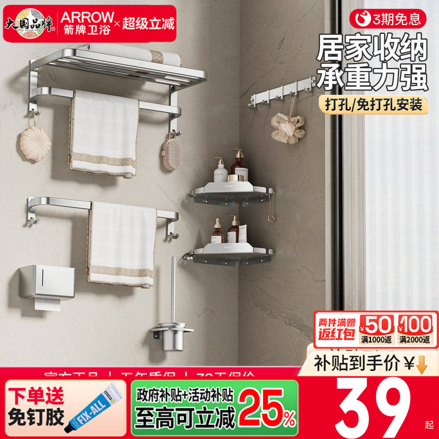 箭牌卫生间毛巾架免打孔浴室太空铝浴巾架置物架五金挂件卫浴套装