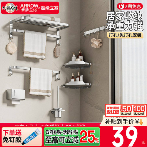 箭牌卫生间毛巾架打孔浴室太空铝
