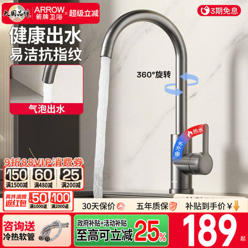 箭牌水龙头万向旋转双出水