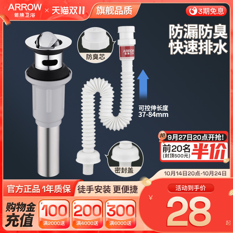 箭牌卫浴防臭防漏下水器套装