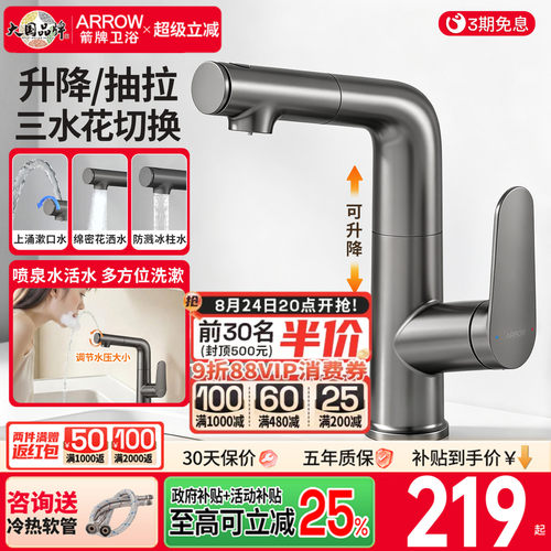 箭牌水龙头冷热两用升降抽拉式
