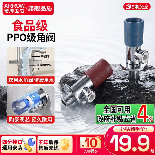 箭牌304不锈钢冷热水角阀大流量