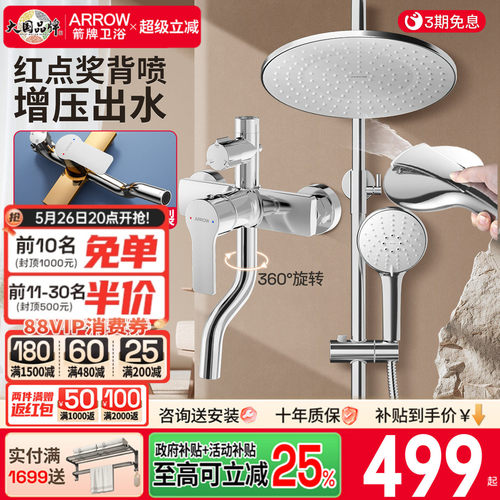 箭牌卫浴花洒家用淋浴套装精铜