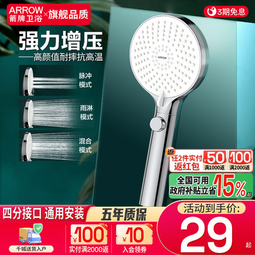 箭牌增压花洒喷头浴室冲凉