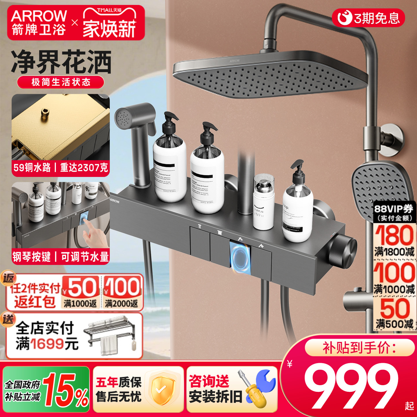 净界花洒箭牌钢琴键淋浴花洒套装