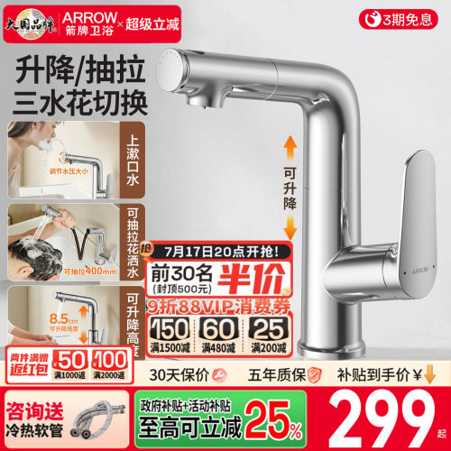 冷热双控漱口龙头面盆箭牌