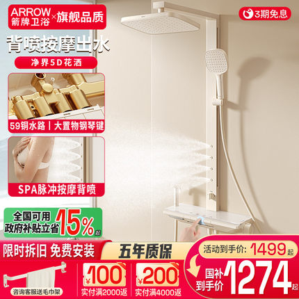 箭牌卫浴净界Pro奶白方管钢琴花洒套装卫生间淋浴器喷头全铜恒温