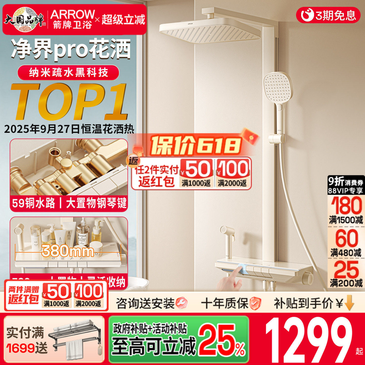 箭牌卫浴净界奶白方管钢琴键花洒套装卫生间淋浴器喷头恒温增压
