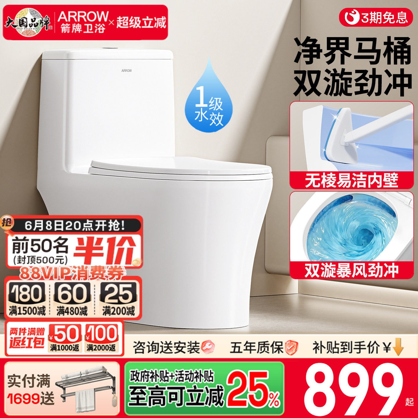 政府国补15%丨箭牌卫浴马桶佛山坐便器家用防臭无棱虹吸式大冲力