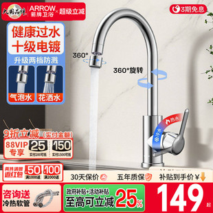 箭牌厨房水龙头家用万向水槽洗菜盆龙头冷热防溅专用官方旗舰店