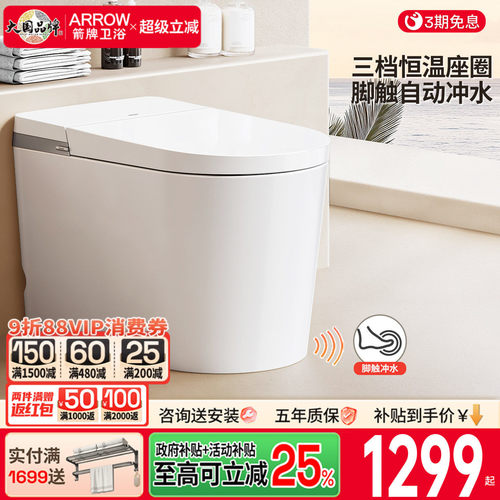 【政府补贴马桶】箭牌卫浴官方旗舰店轻智能马桶 家用脚触小户型