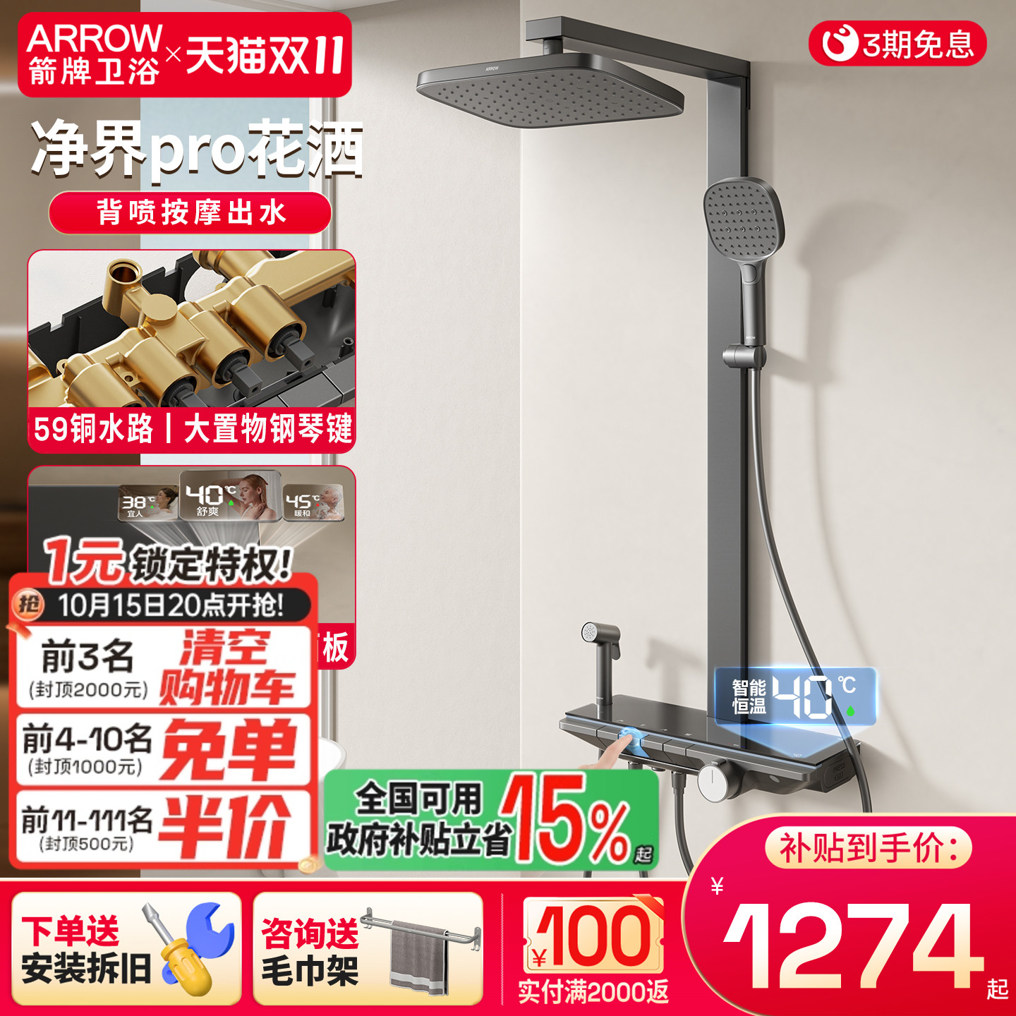 箭牌净界pro花洒丨升级方管腰喷