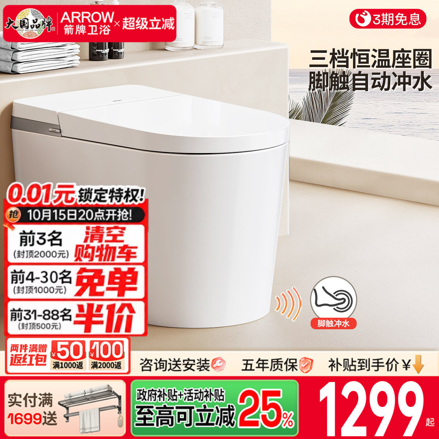 【政府补贴马桶】箭牌卫浴官方旗舰店轻智能马桶 家用脚触小户型