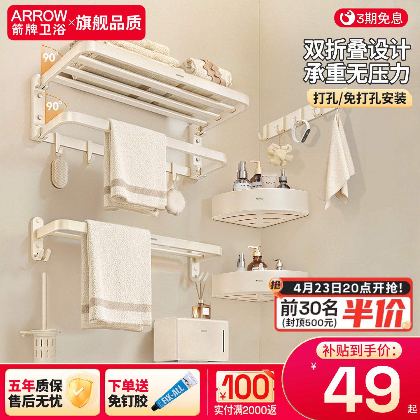 箭牌卫浴奶油风毛巾架免打孔可双折叠浴巾架挂件浴室卫生间置物架