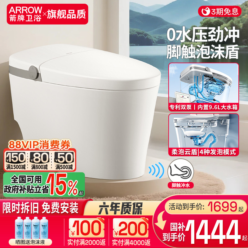 箭牌轻智能马桶官方旗舰店泡沫盾