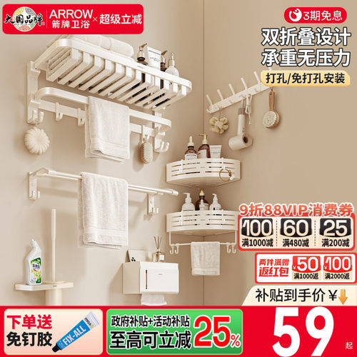 箭牌奶白毛巾架折叠浴巾架