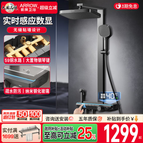 箭牌卫浴数显恒温淋浴花洒套装