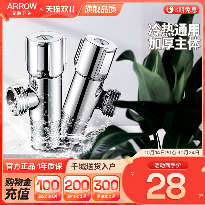 箭牌304不锈钢冷热通用角阀
