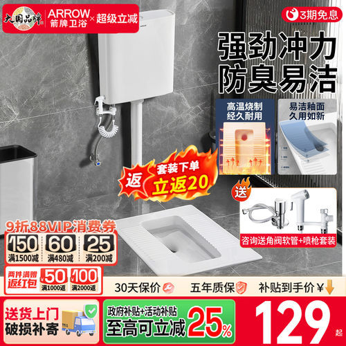 箭牌卫浴蹲坑式陶瓷蹲便器