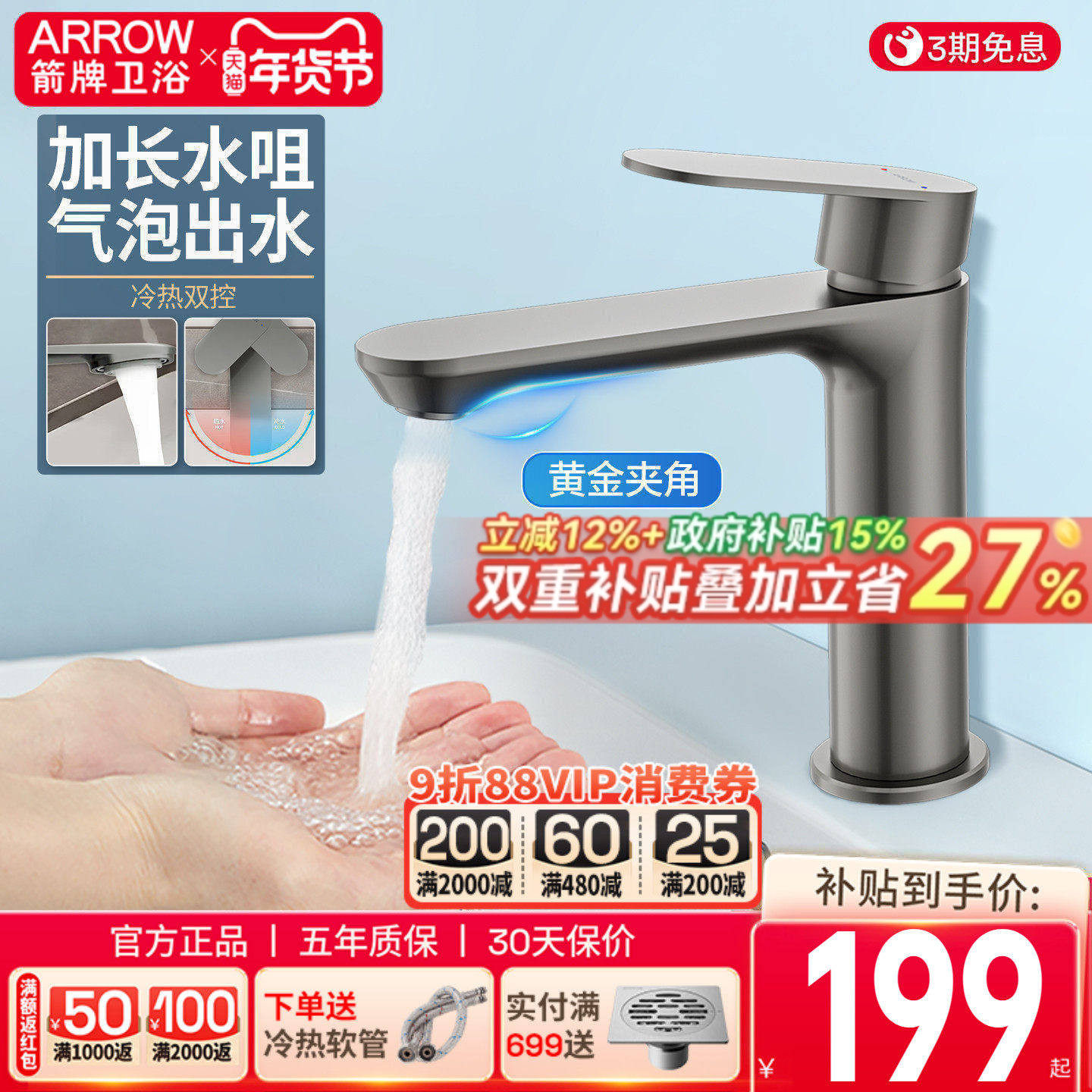 箭牌洗手盆水龙头浴室洗脸盆家用卫生间冷热浴室柜面盆龙头旗舰店,家装主材,面盆龙头,淘宝优惠券,粉丝福利购,淘宝优惠卷