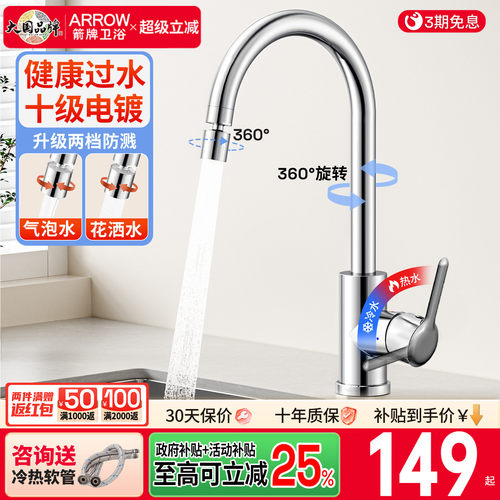 箭牌万向旋转两出水水龙头