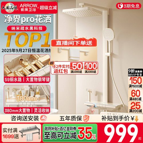 箭牌卫浴净界奶白方管钢琴淋浴花洒套装卫生间淋浴器喷头恒温增压