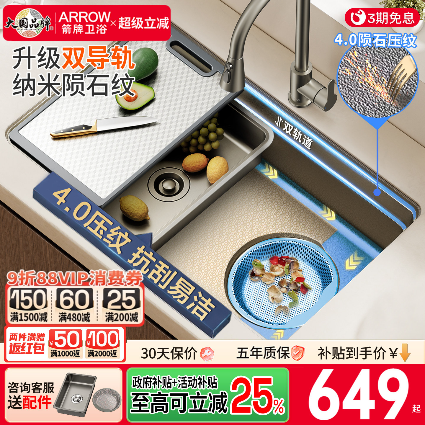 箭牌双轨水槽304不锈钢图片