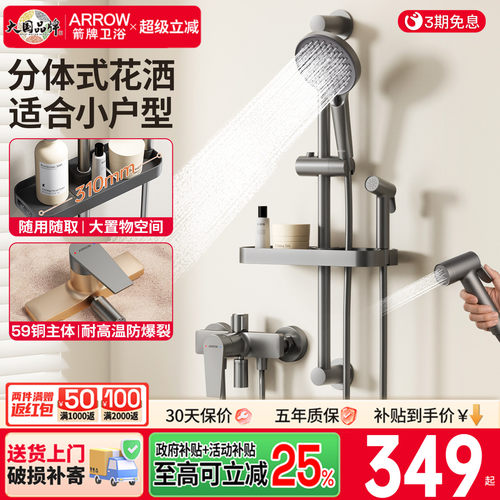 箭牌淋浴花洒套装家用洗澡精铜
